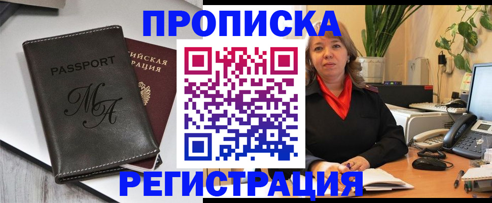 прописка гарантия в Сясьстрое